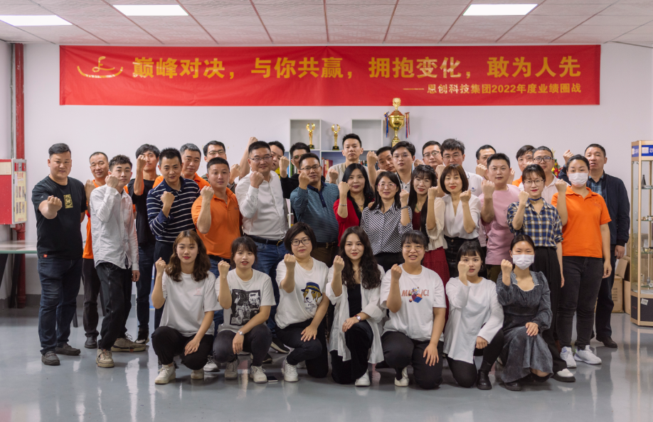 巔峰對(duì)決，與你共贏|恩創(chuàng)科技線上圈戰(zhàn)啟動(dòng)儀式