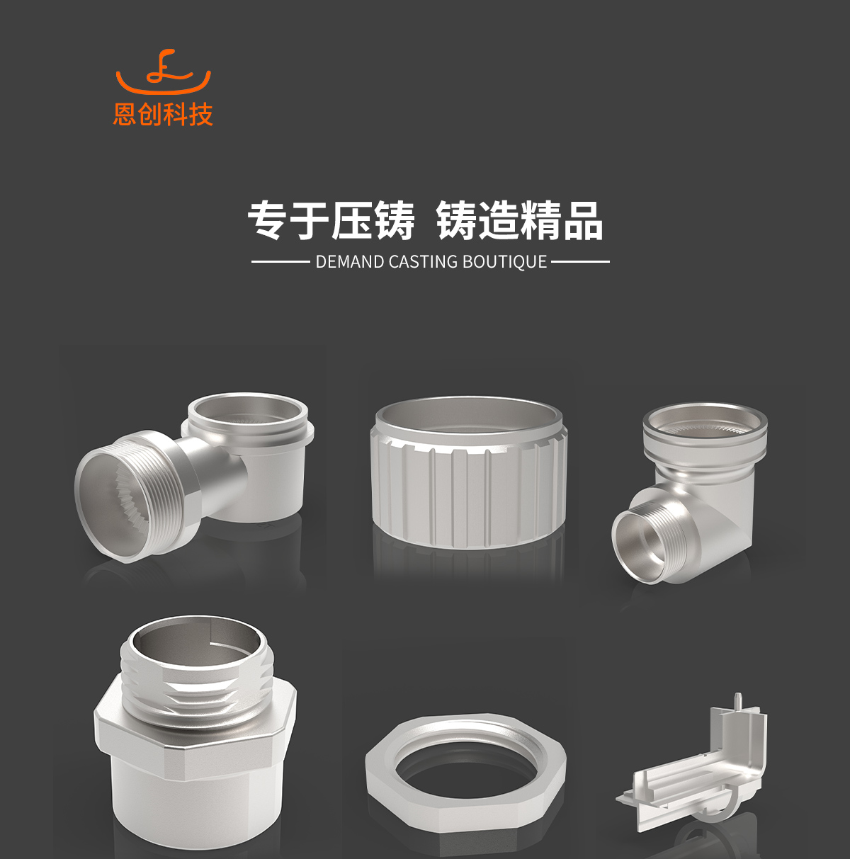 東莞恩創精密-汽車零部件壓鑄件發展迅速